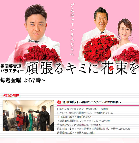 【初テレビ】FBS「頑張るキミに花束を！」がFUKUOKA NIWAKAに密着取材！