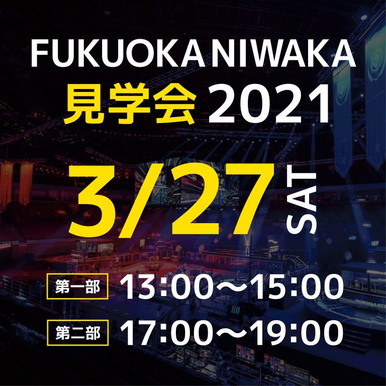 FUKUOKA NIWAKA Official Web Site